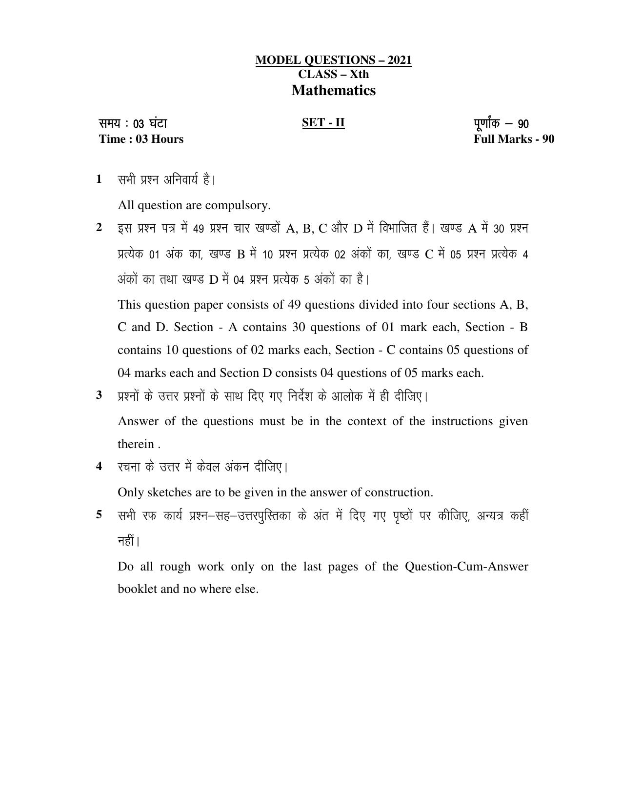 JAC Board Class 10th 2021 (All Subject) Model Paper SET - 2 - Page 17