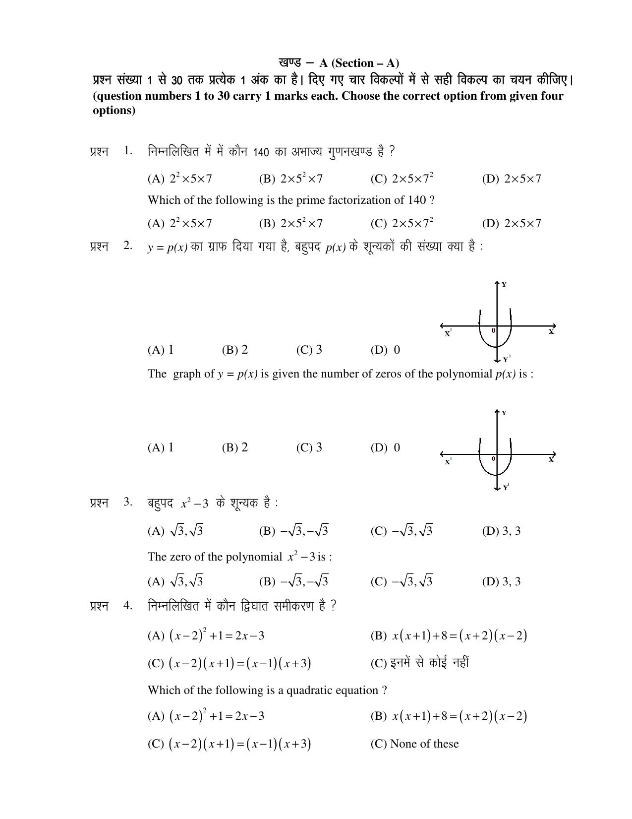 JAC Board Class 10th 2021 (All Subject) Model Paper SET - 2 - Page 18