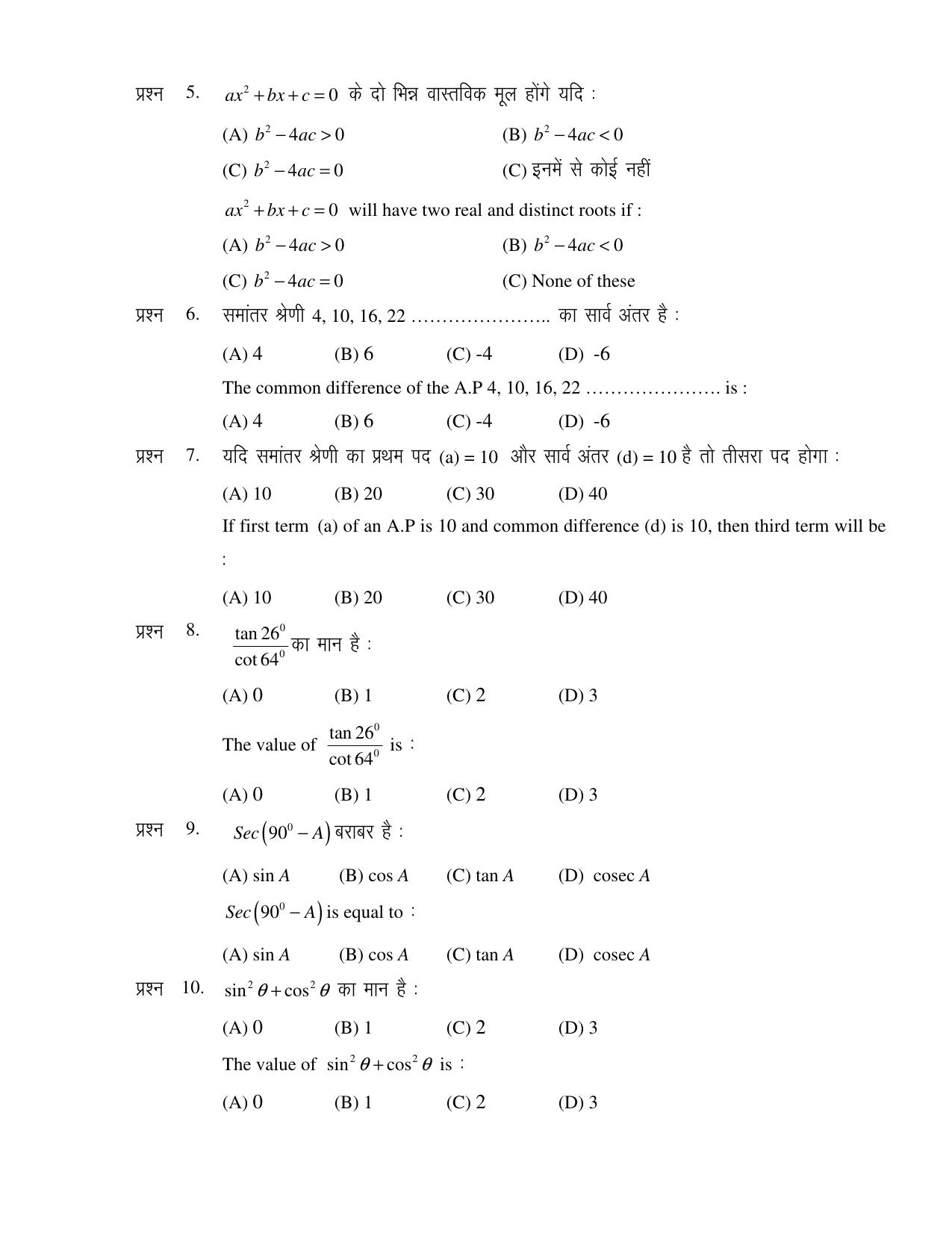 JAC Board Class 10th 2021 (All Subject) Model Paper SET - 2 - Page 19
