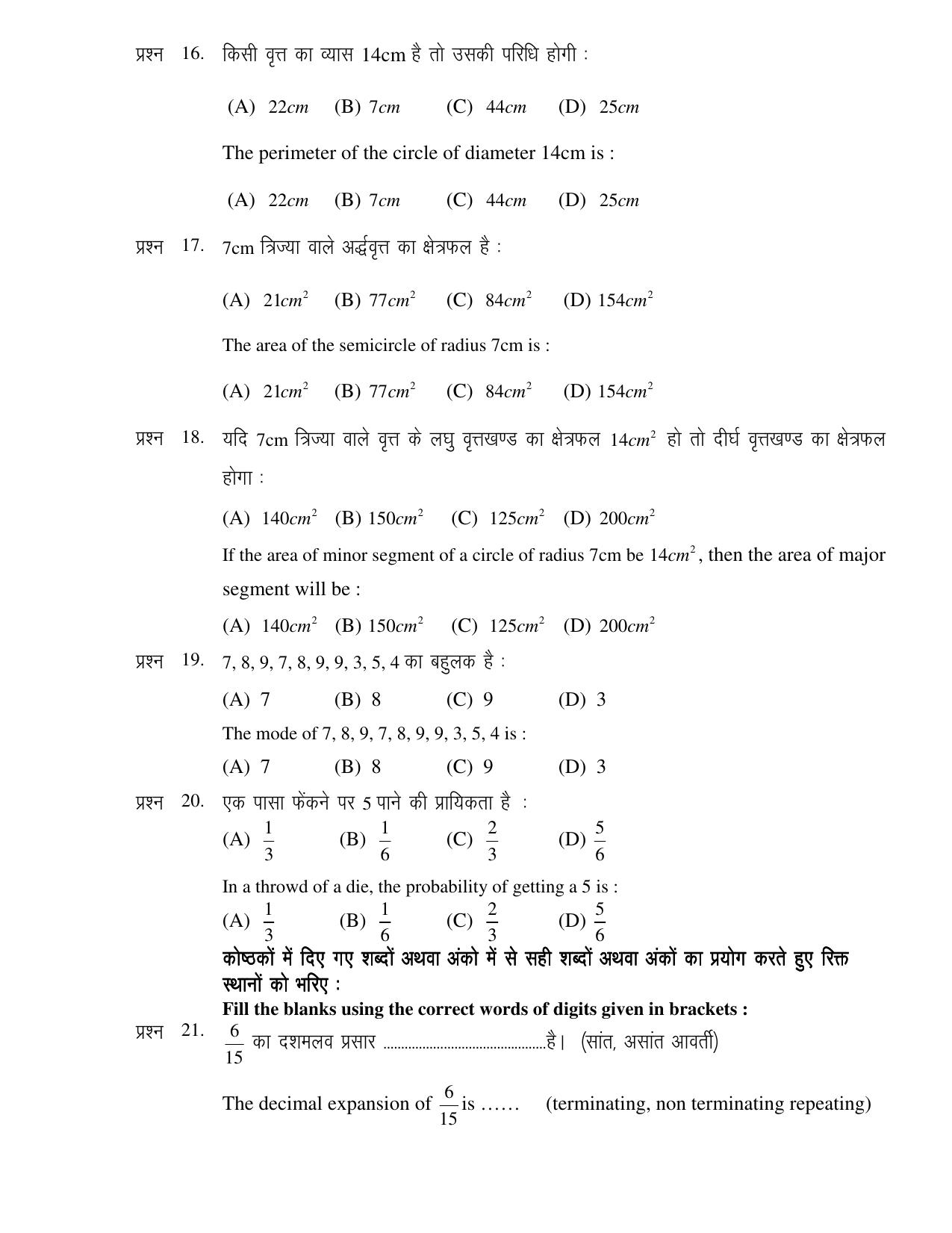 JAC Board Class 10th 2021 (All Subject) Model Paper SET - 2 - Page 21