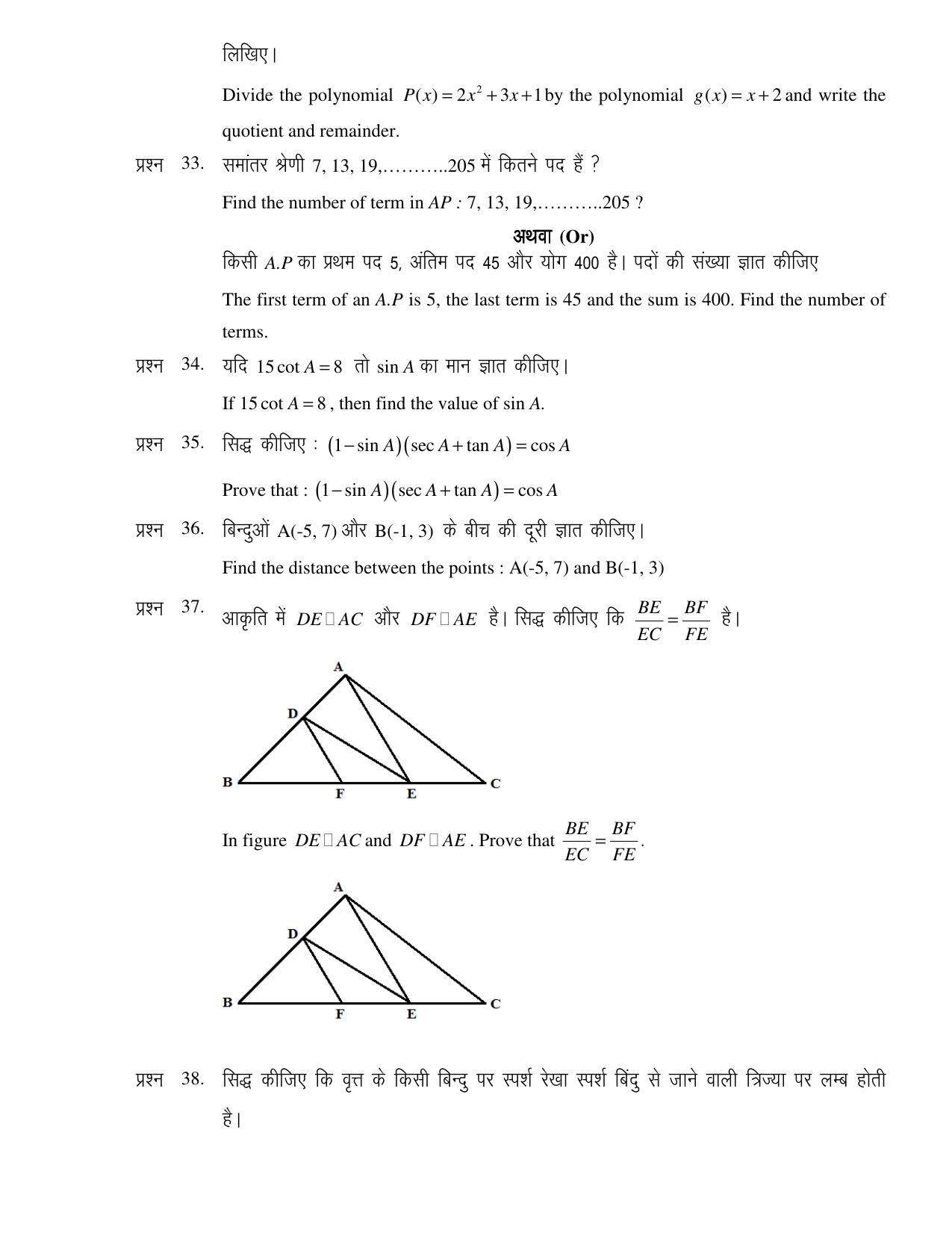 JAC Board Class 10th 2021 (All Subject) Model Paper SET - 2 - Page 23