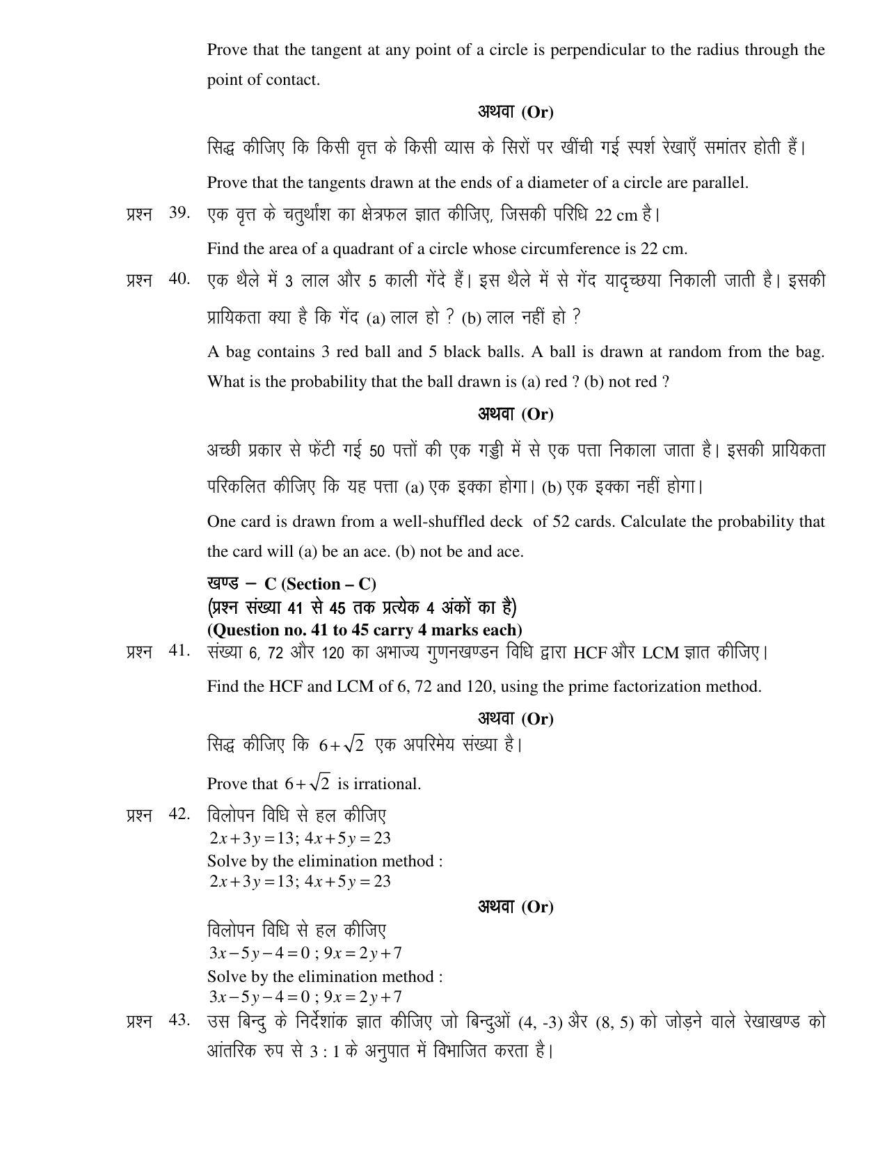 JAC Board Class 10th 2021 (All Subject) Model Paper SET - 2 - Page 24