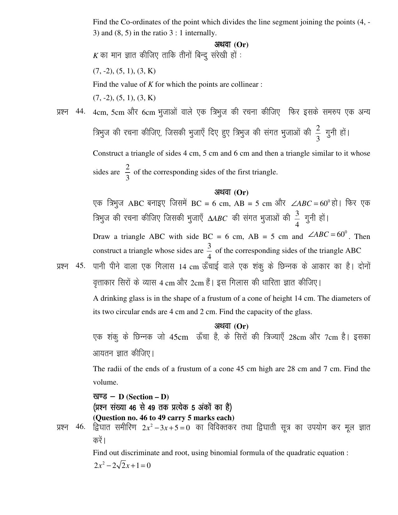 JAC Board Class 10th 2021 (All Subject) Model Paper SET - 2 - Page 25