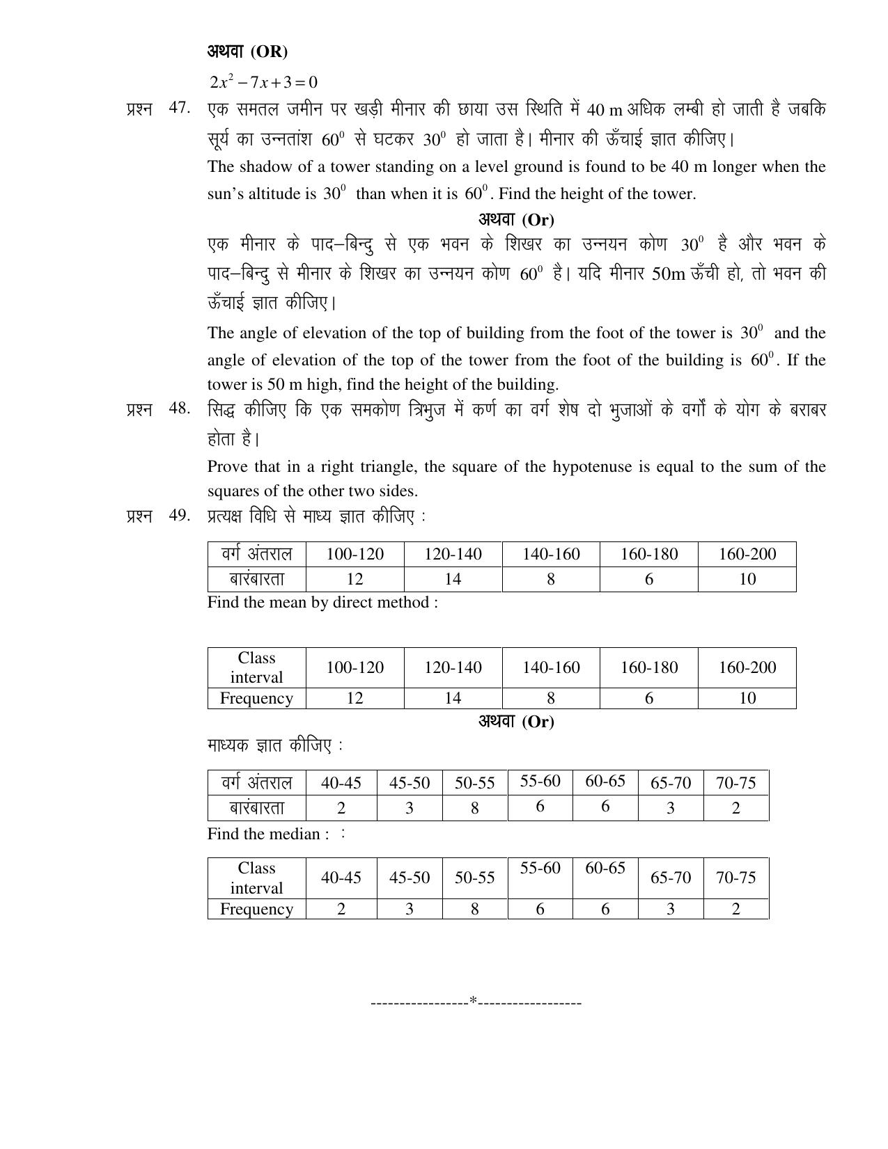JAC Board Class 10th 2021 (All Subject) Model Paper SET - 2 - Page 26