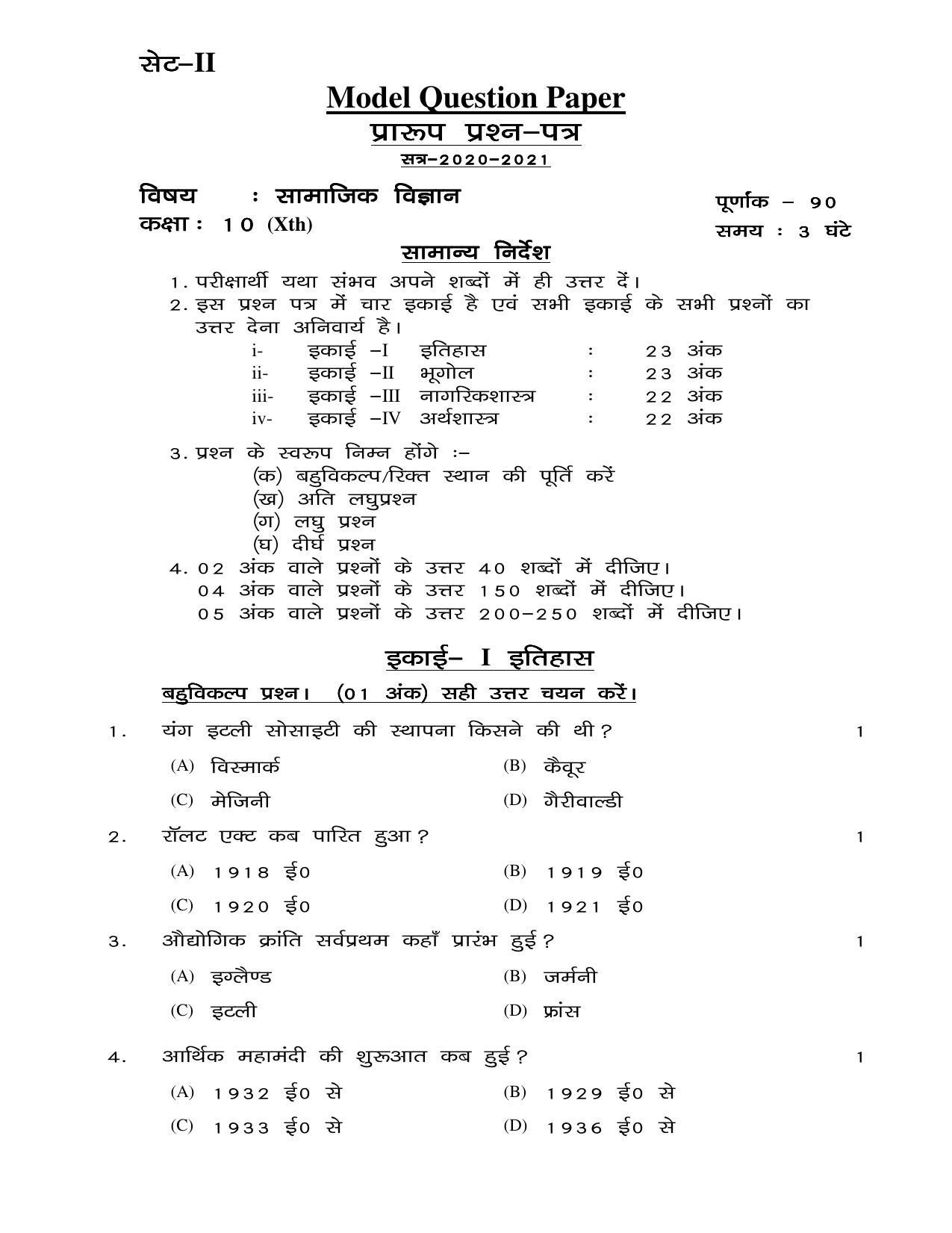 JAC Board Class 10th 2021 (All Subject) Model Paper SET - 2 - Page 32