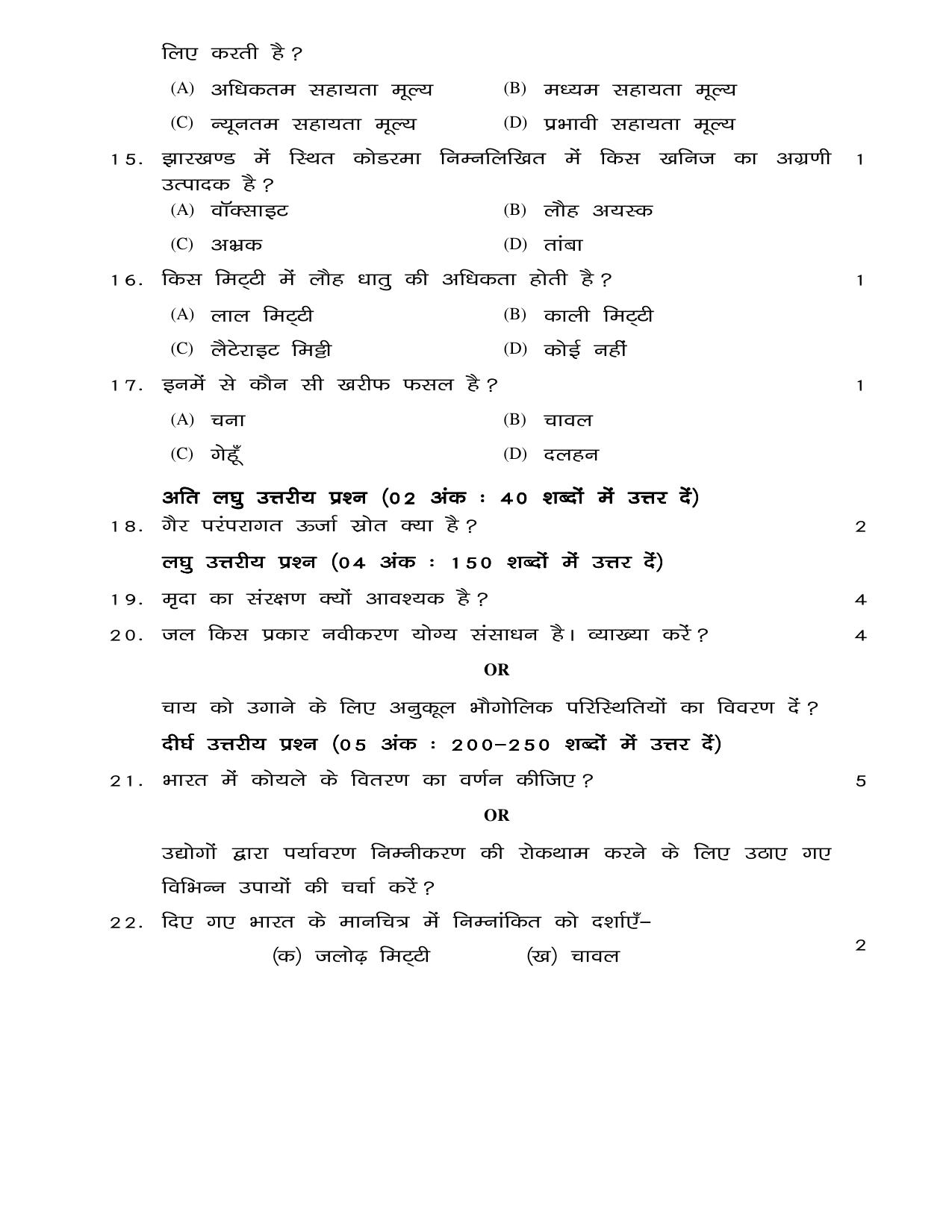JAC Board Class 10th 2021 (All Subject) Model Paper SET - 2 - Page 34