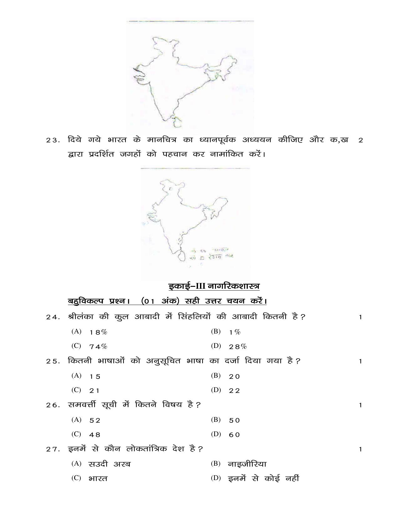 JAC Board Class 10th 2021 (All Subject) Model Paper SET - 2 - Page 35