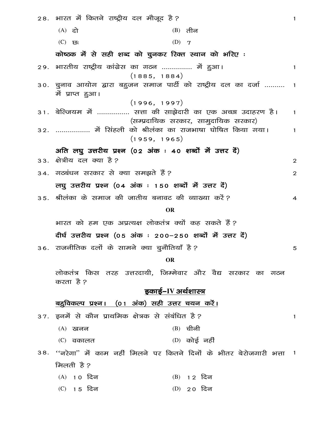 JAC Board Class 10th 2021 (All Subject) Model Paper SET - 2 - Page 36