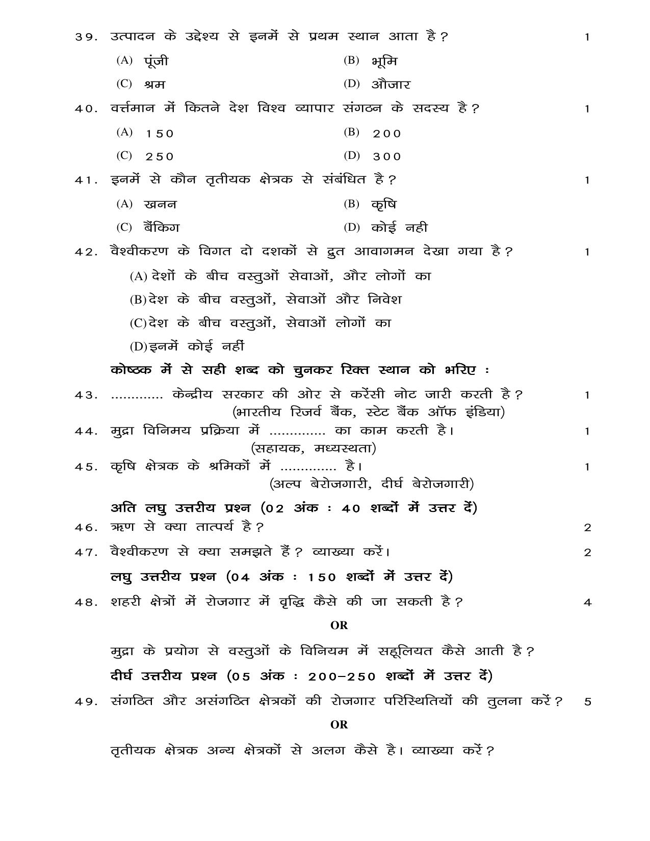 JAC Board Class 10th 2021 (All Subject) Model Paper SET - 2 - Page 37