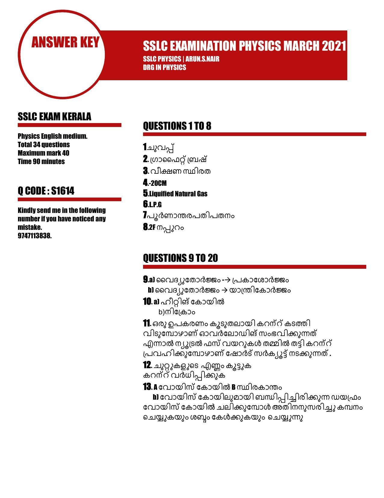 Kerala SSLC 2021 Physics (MM) Answer Key - Page 1