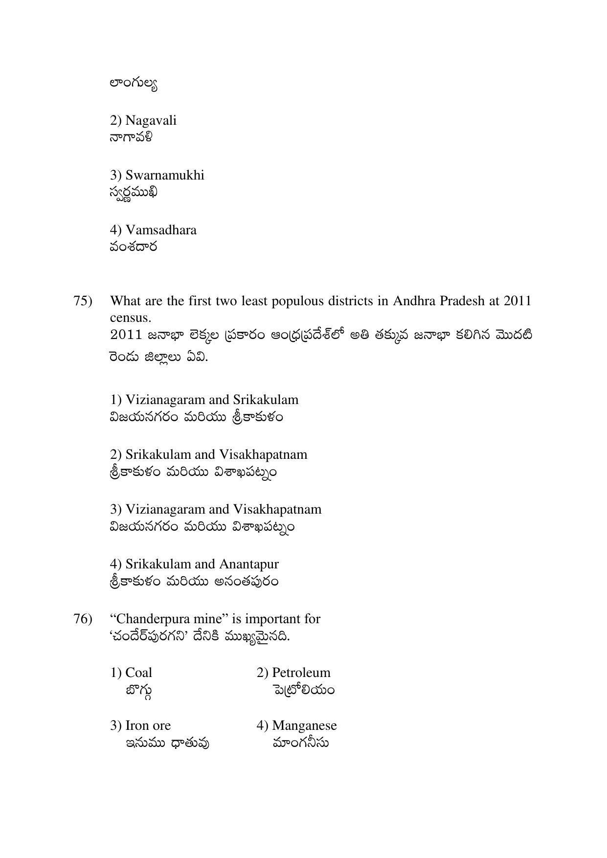 AP EDCET 2017 Geography Question Paper - Page 8