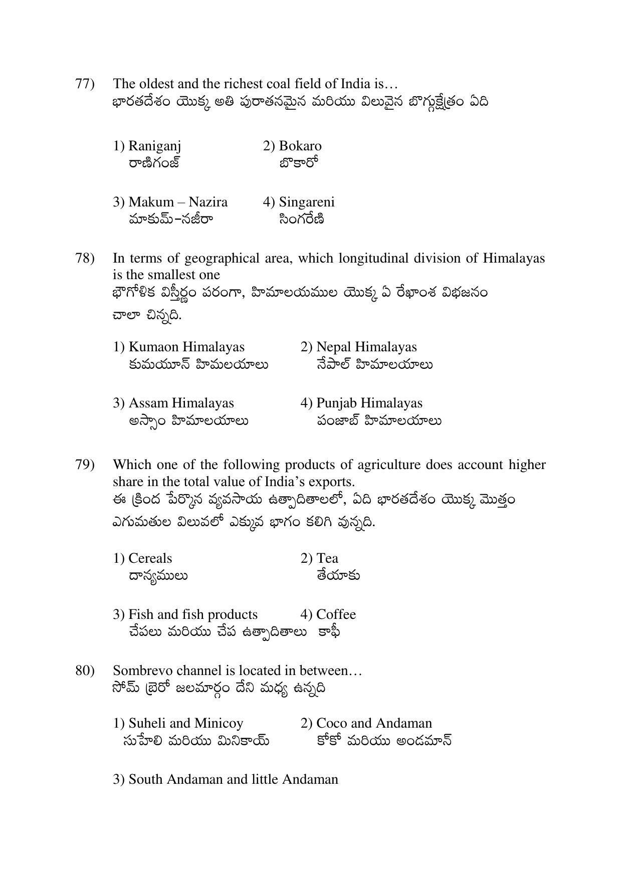 AP EDCET 2017 Geography Question Paper - Page 9
