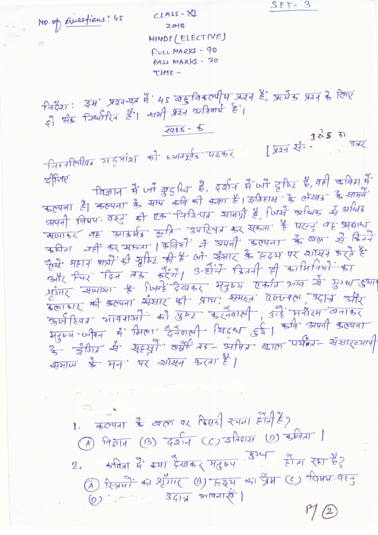 JAC Board Class 11th 2019 HINDI ELECTIVE SET-3 Model Paper - Page 2