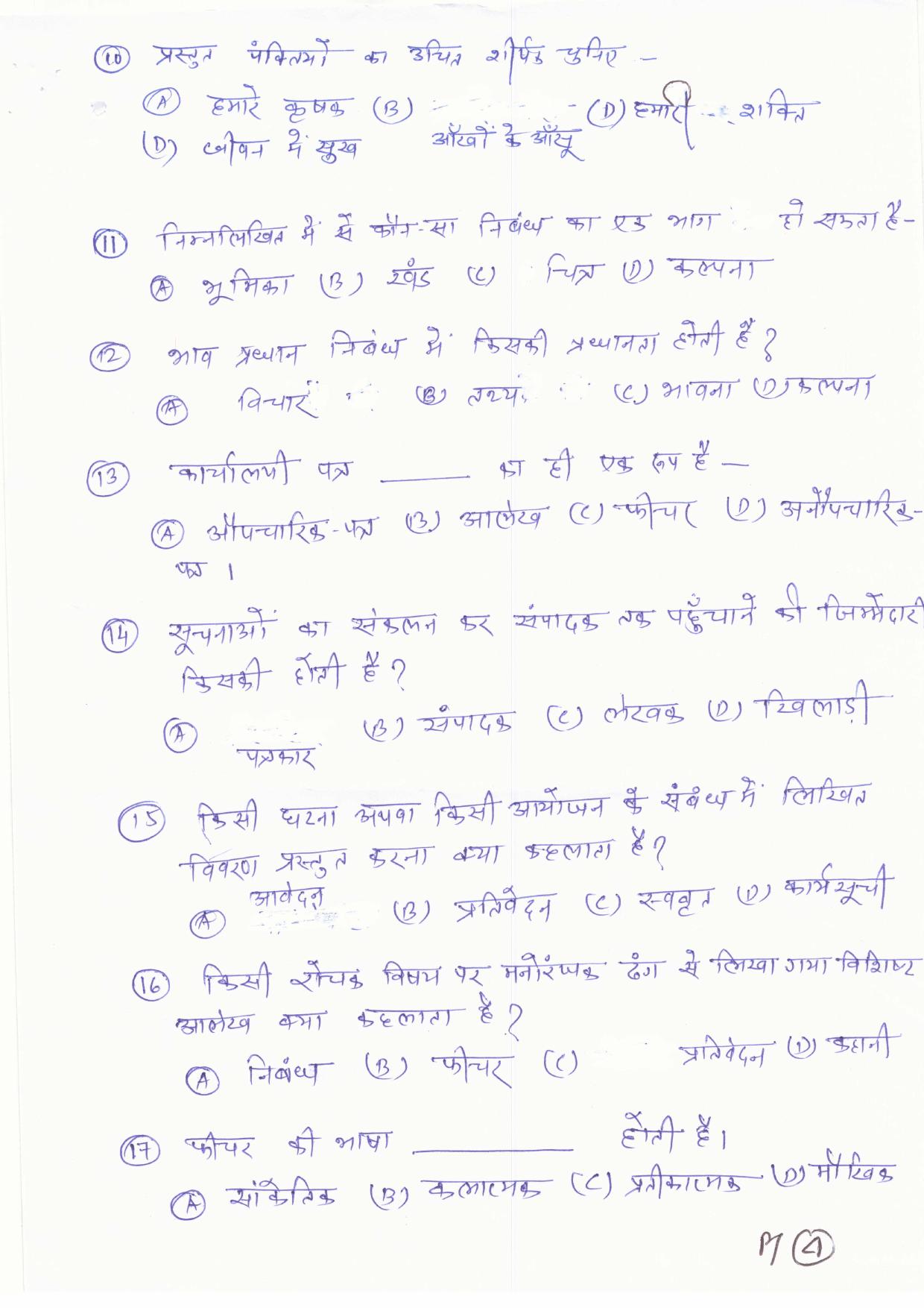 JAC Board Class 11th 2019 HINDI ELECTIVE SET-3 Model Paper - Page 4