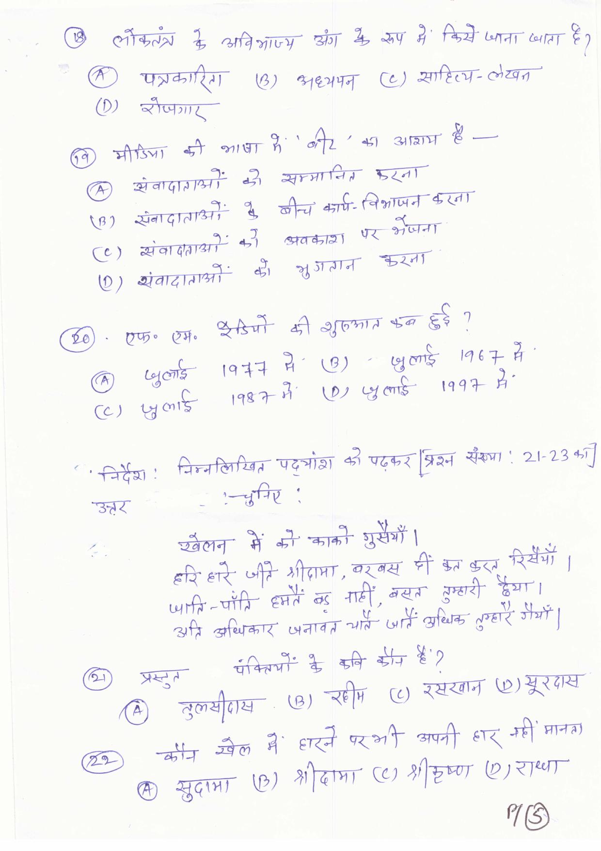 JAC Board Class 11th 2019 HINDI ELECTIVE SET-3 Model Paper - Page 5