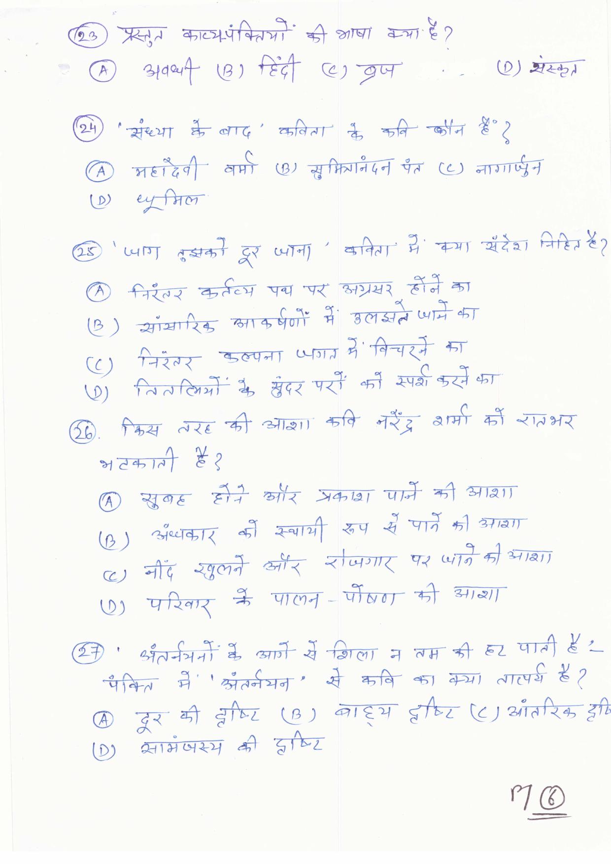 JAC Board Class 11th 2019 HINDI ELECTIVE SET-3 Model Paper - Page 6