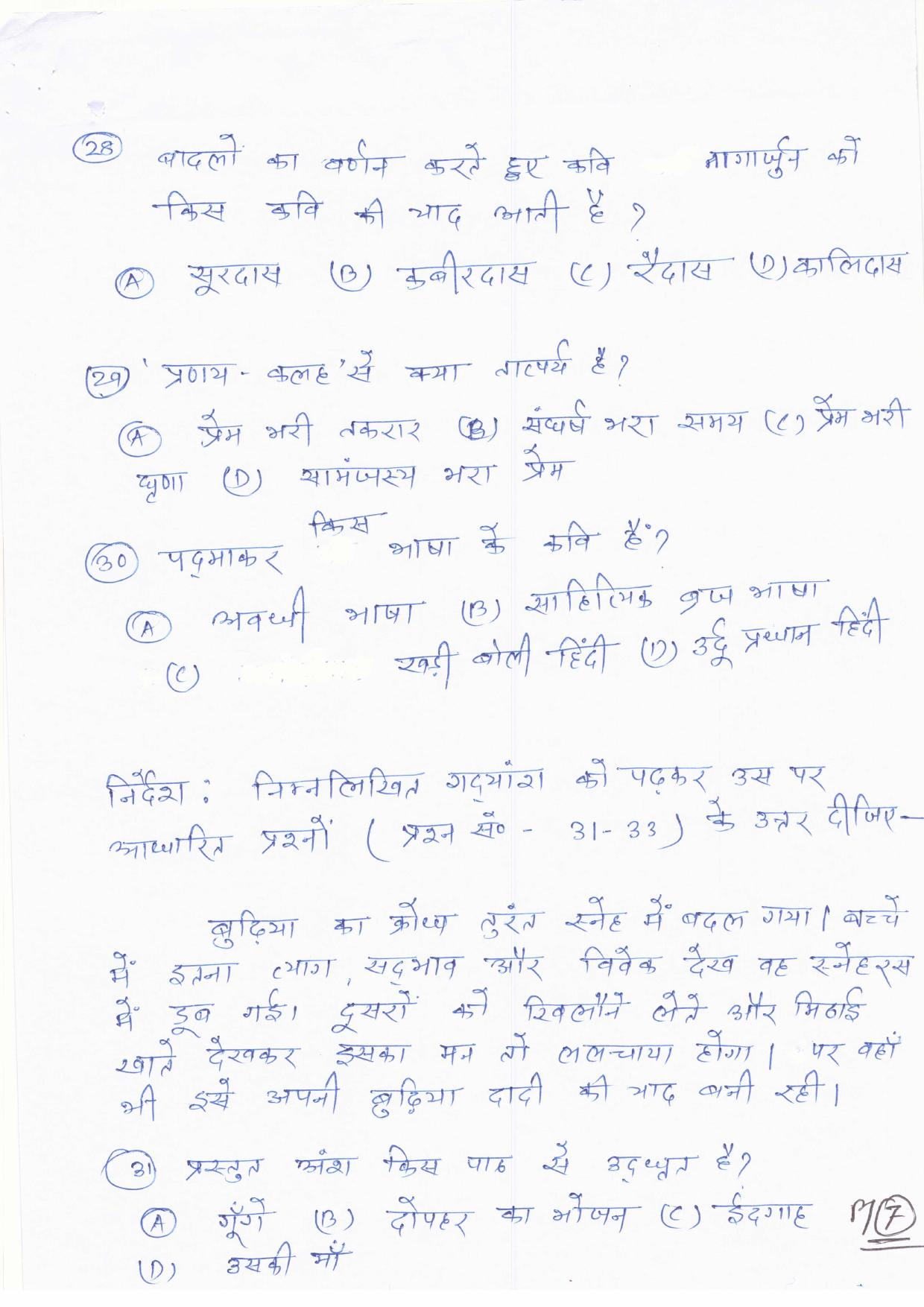 JAC Board Class 11th 2019 HINDI ELECTIVE SET-3 Model Paper - Page 7