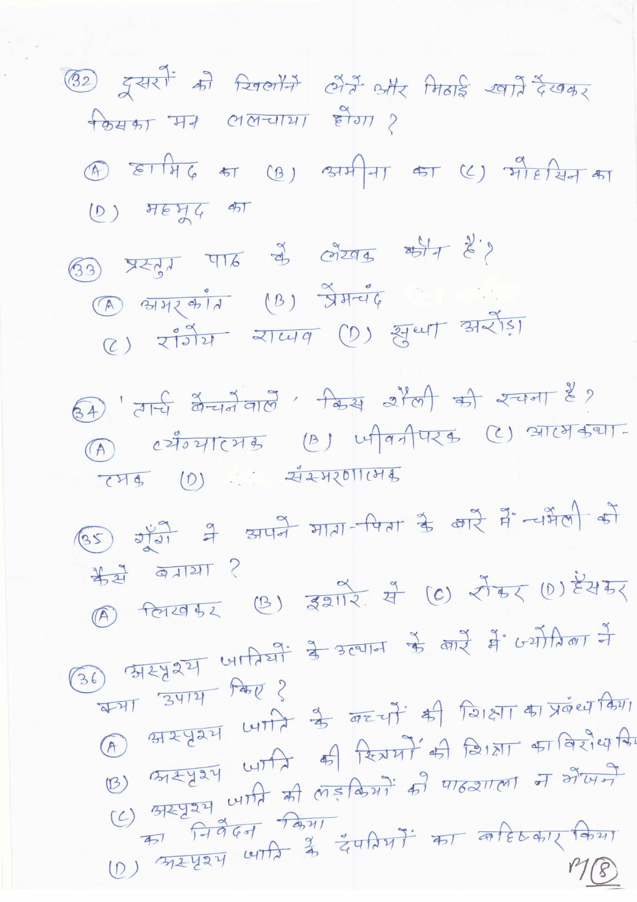 JAC Board Class 11th 2019 HINDI ELECTIVE SET-3 Model Paper - Page 8