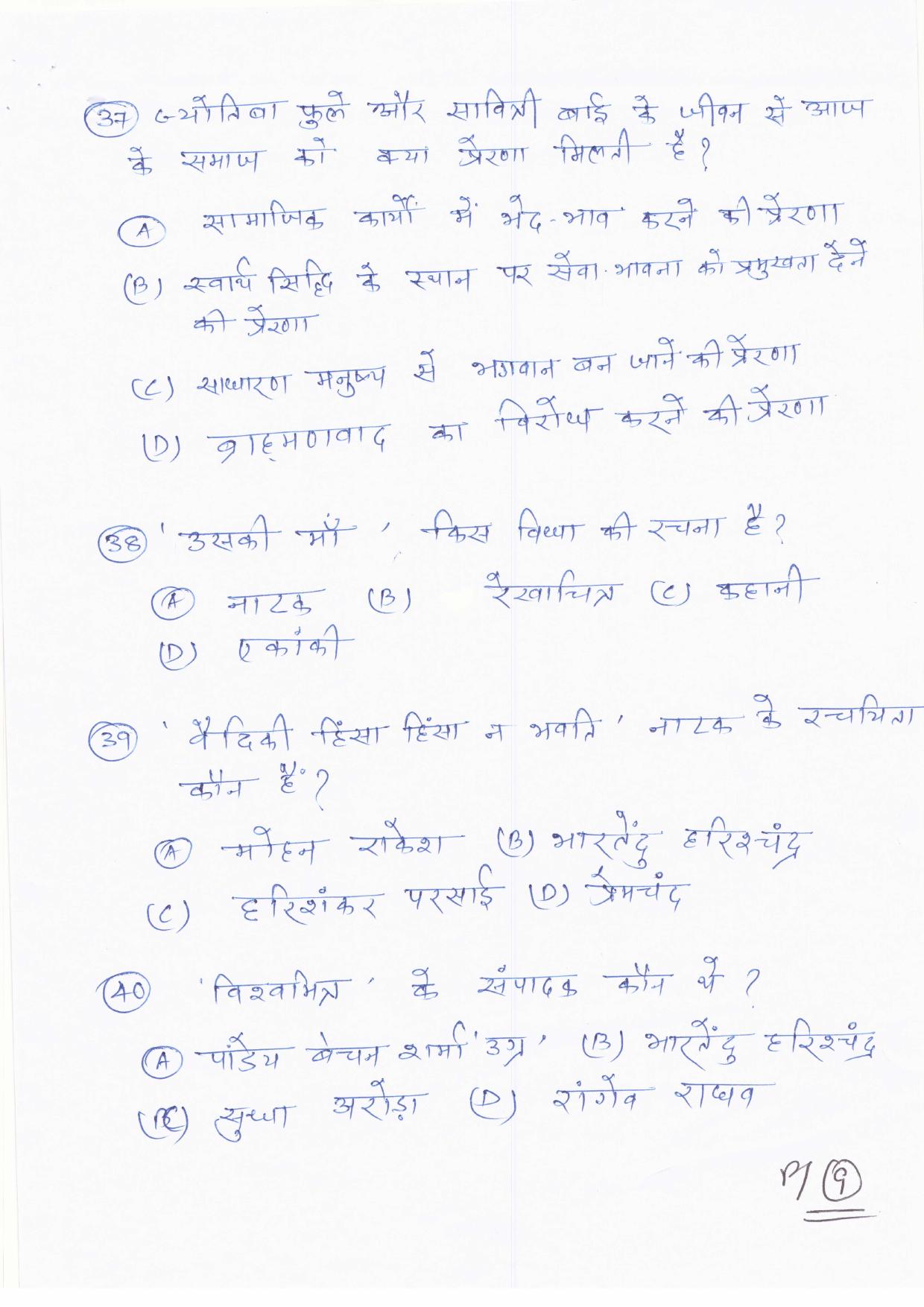 JAC Board Class 11th 2019 HINDI ELECTIVE SET-3 Model Paper - Page 9