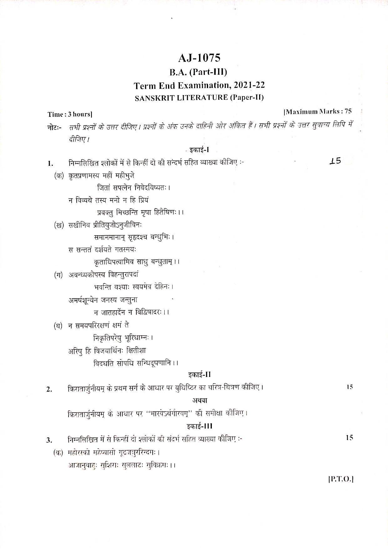Bilaspur University Question Paper 2021-2022:B.A. Part-III (Three) Sanskrit Literature Paper 2 - Page 1