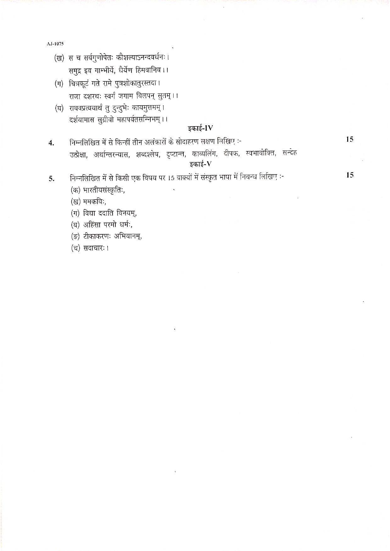 Bilaspur University Question Paper 2021-2022:B.A. Part-III (Three) Sanskrit Literature Paper 2 - Page 2