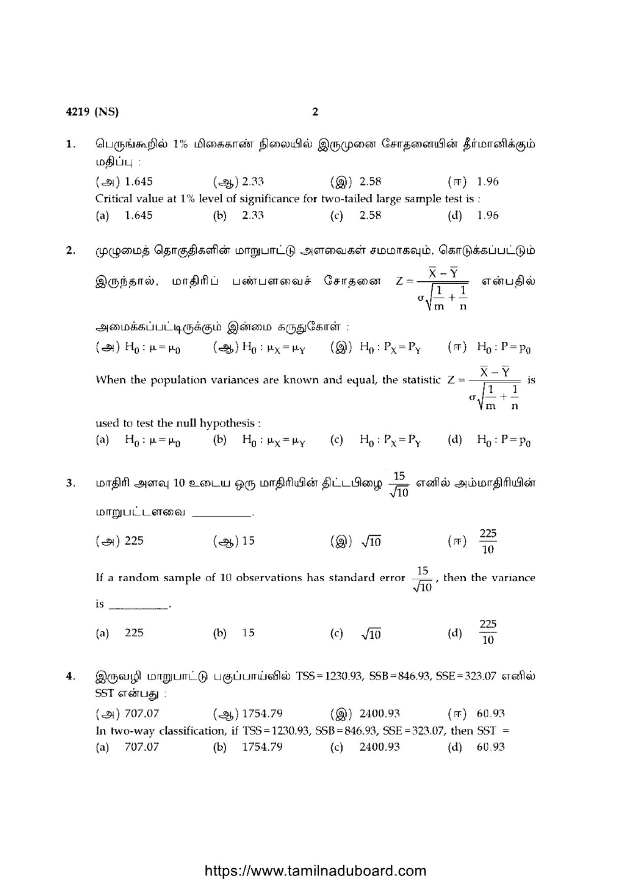 TN Class 12 Statistics 4219 NS Question Papers 2020 - Page 2