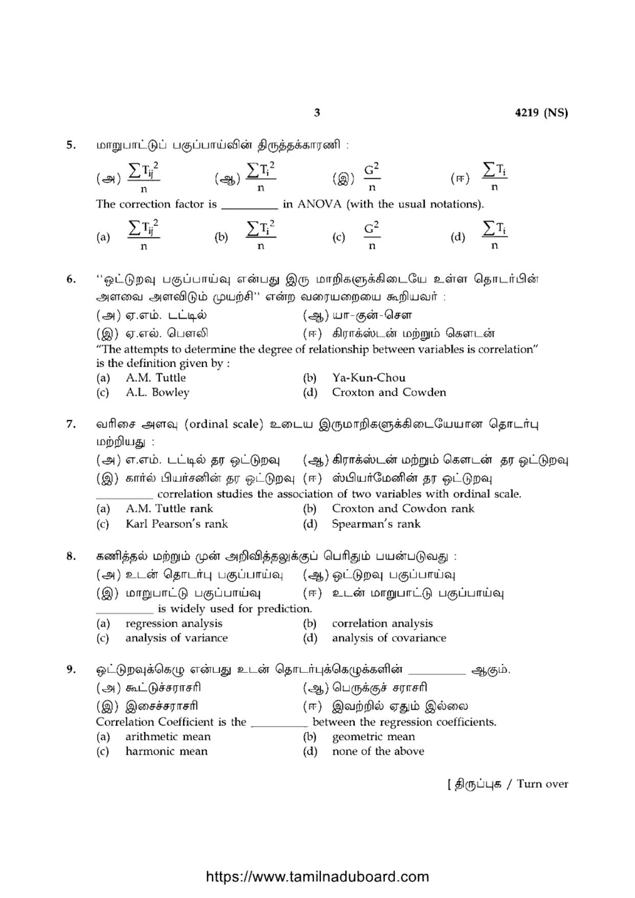 TN Class 12 Statistics 4219 NS Question Papers 2020 - Page 3