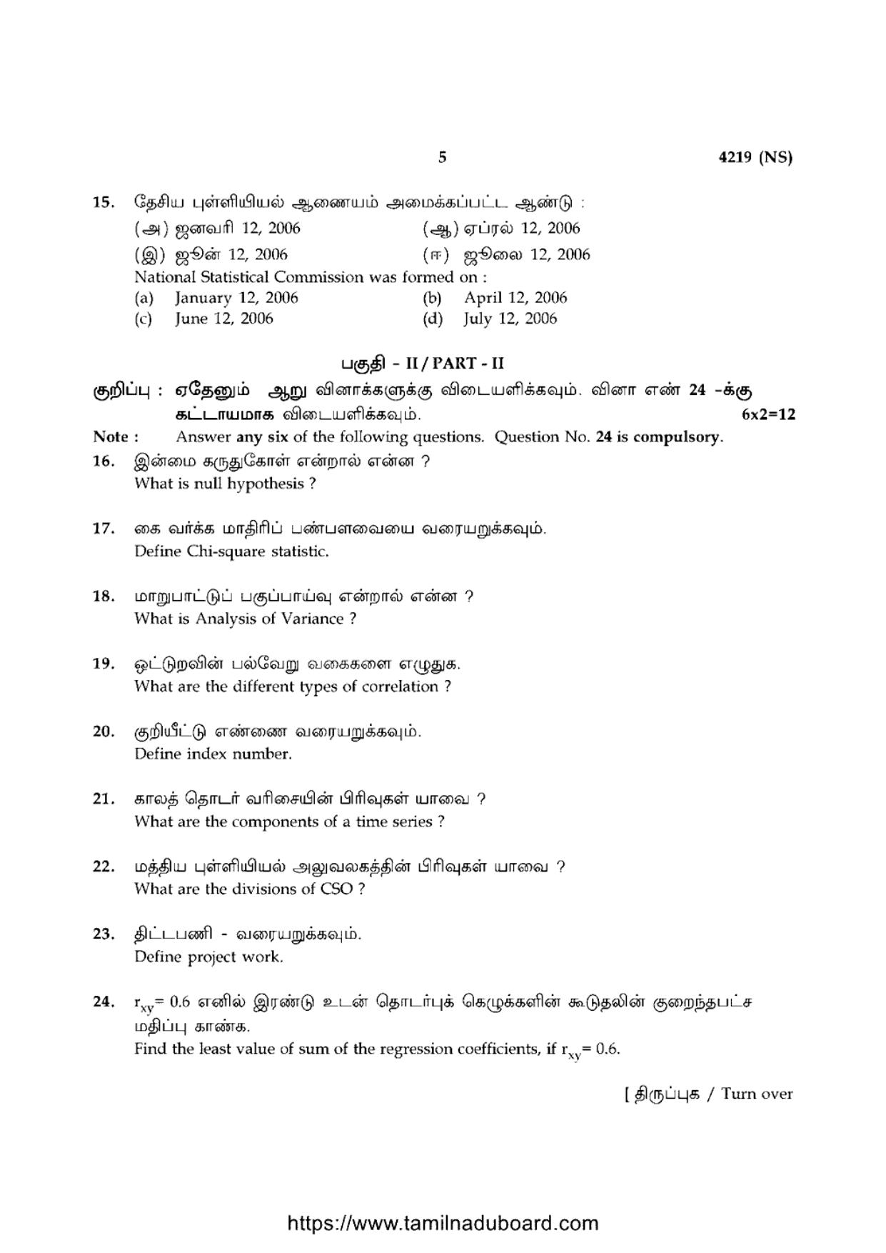 TN Class 12 Statistics 4219 NS Question Papers 2020 - Page 5