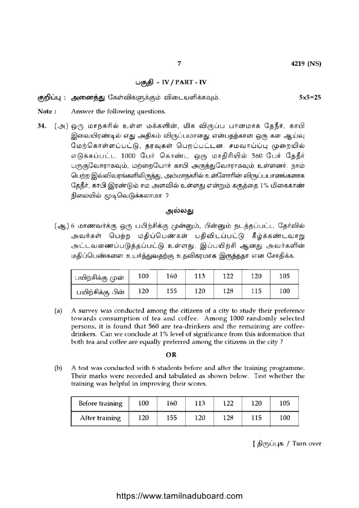 TN Class 12 Statistics 4219 NS Question Papers 2020 - Page 7