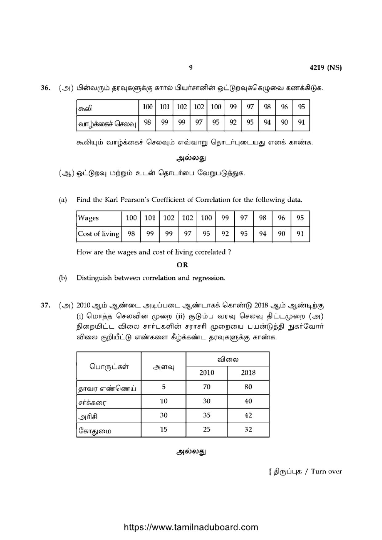 TN Class 12 Statistics 4219 NS Question Papers 2020 - Page 9