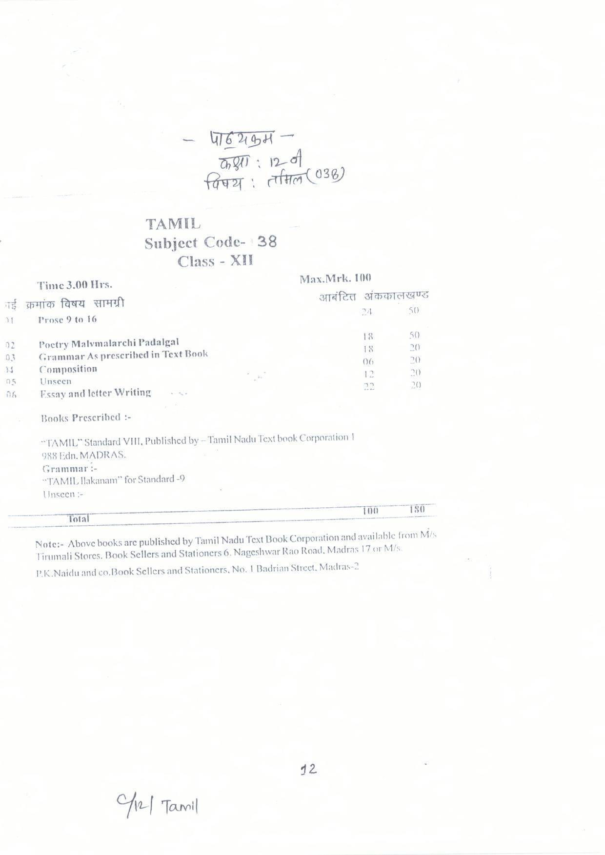 CGBSE Class 12th Syllabus 2021-2022 - Tamil - Page 1