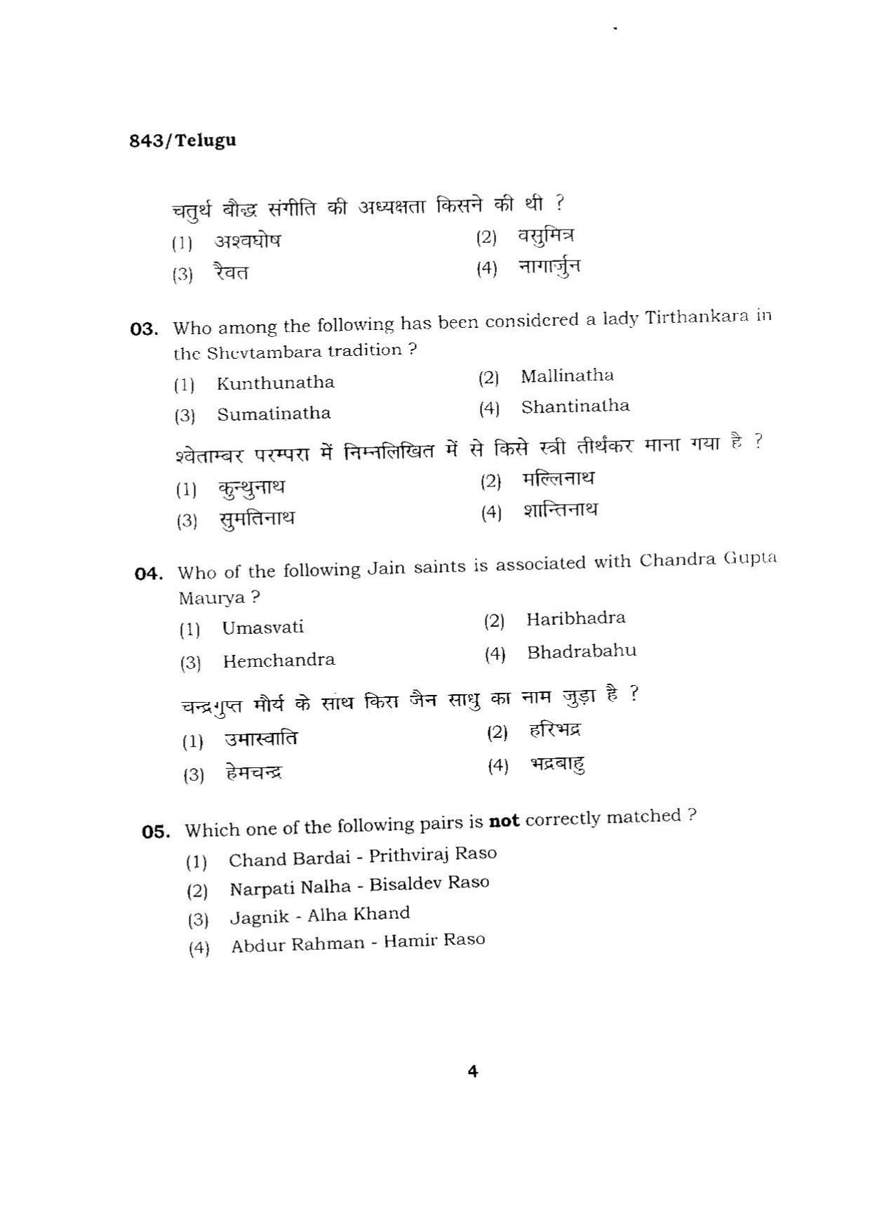 BHU RET TELUGU 2015 Question Paper - Page 4