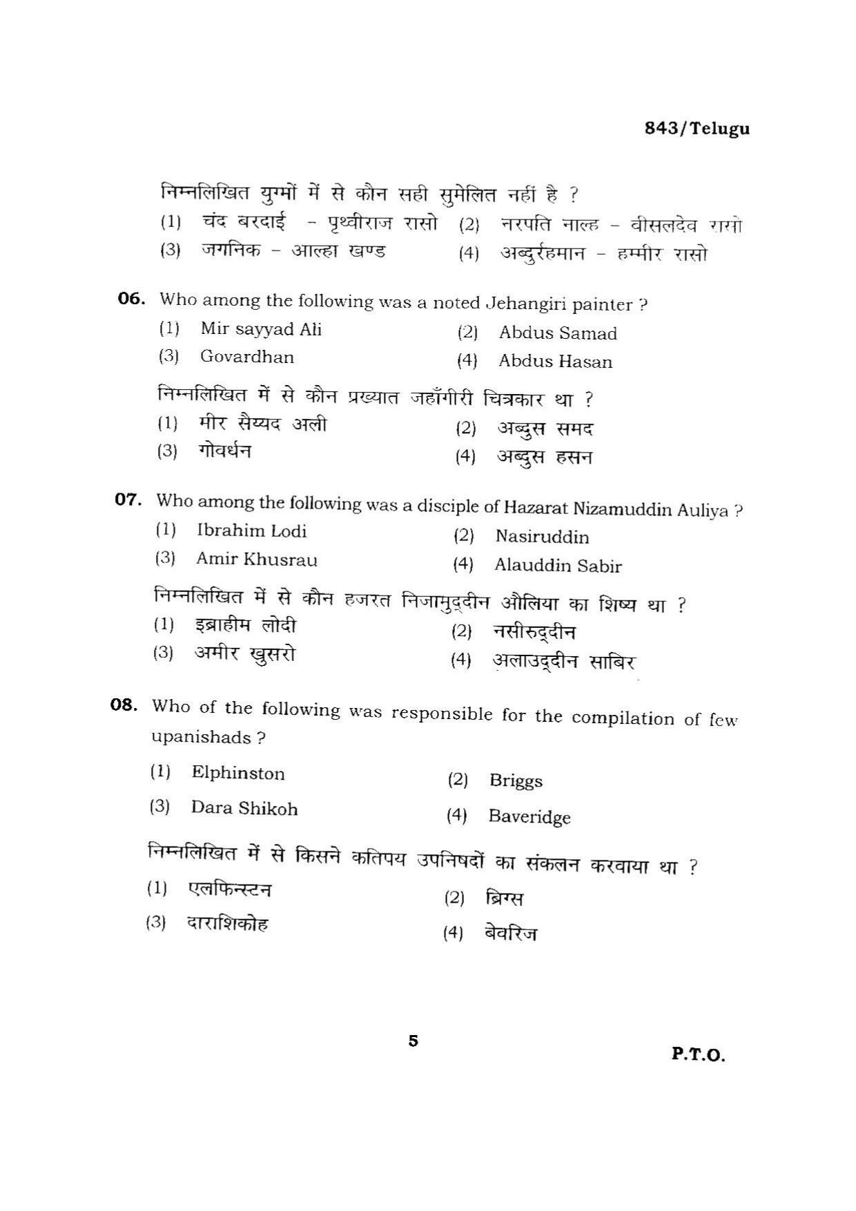 BHU RET TELUGU 2015 Question Paper - Page 5