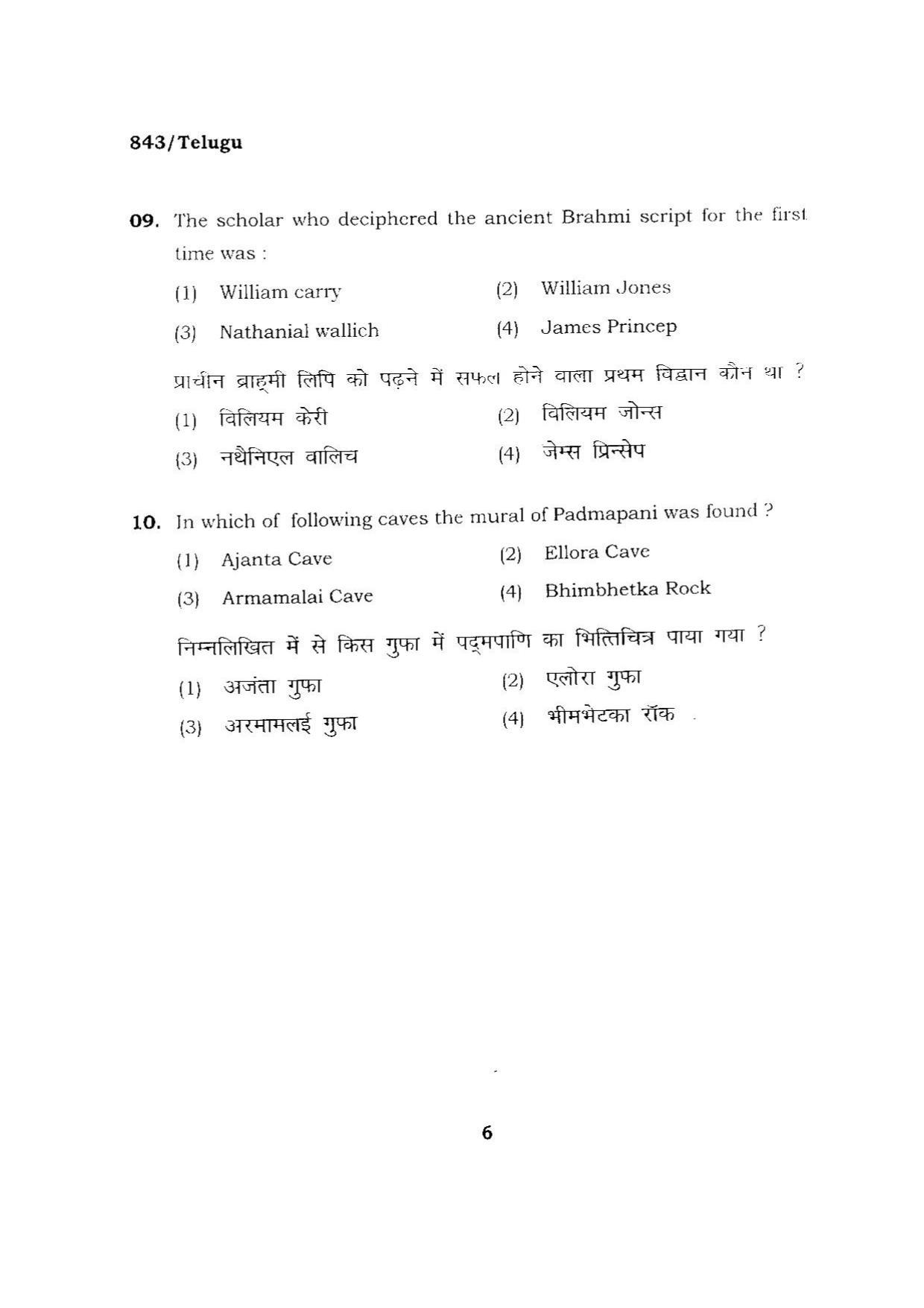 BHU RET TELUGU 2015 Question Paper - Page 6