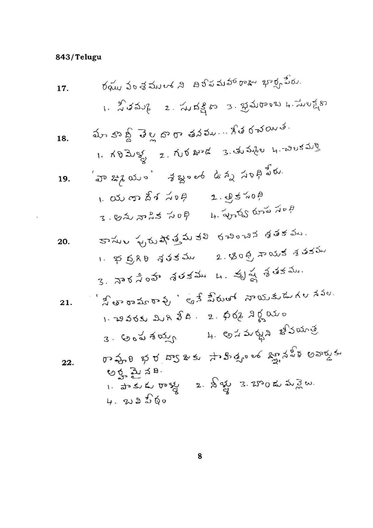 BHU RET TELUGU 2015 Question Paper - Page 8