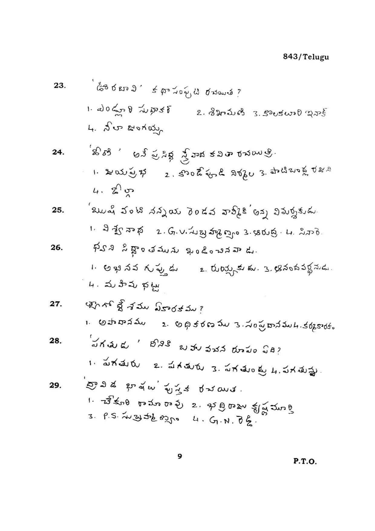 BHU RET TELUGU 2015 Question Paper - Page 9