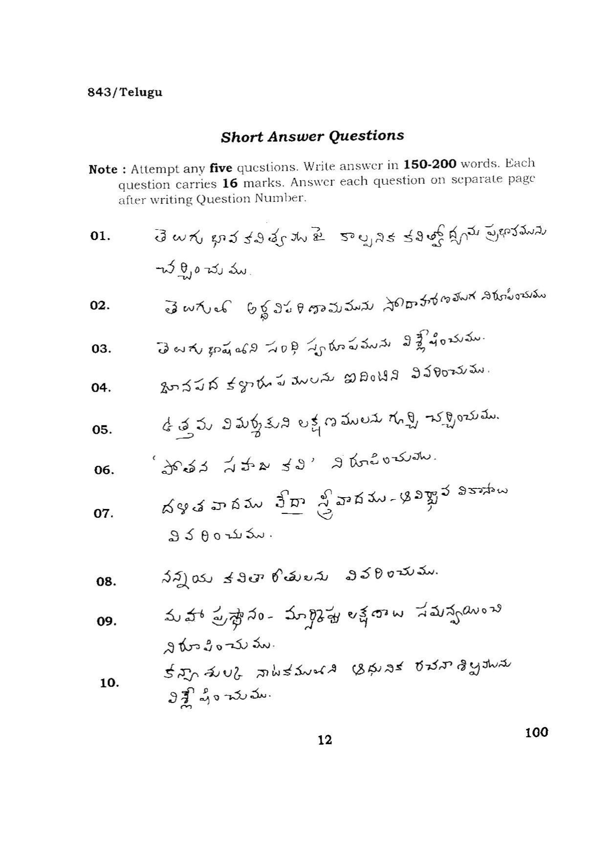 BHU RET TELUGU 2015 Question Paper - Page 12
