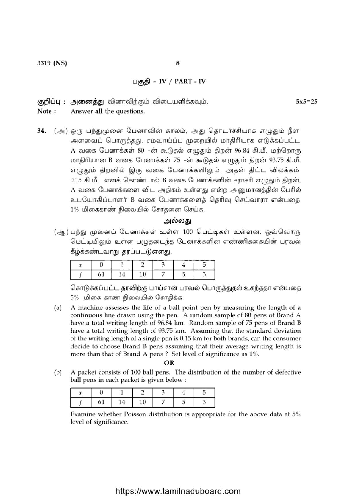 TN Class 12 Statistics 3319 NS Question Papers 2020 - Page 8