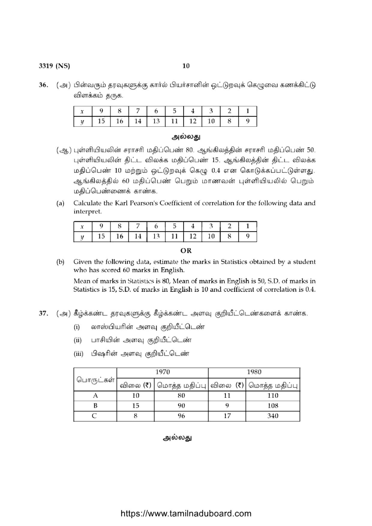 TN Class 12 Statistics 3319 NS Question Papers 2020 - Page 10
