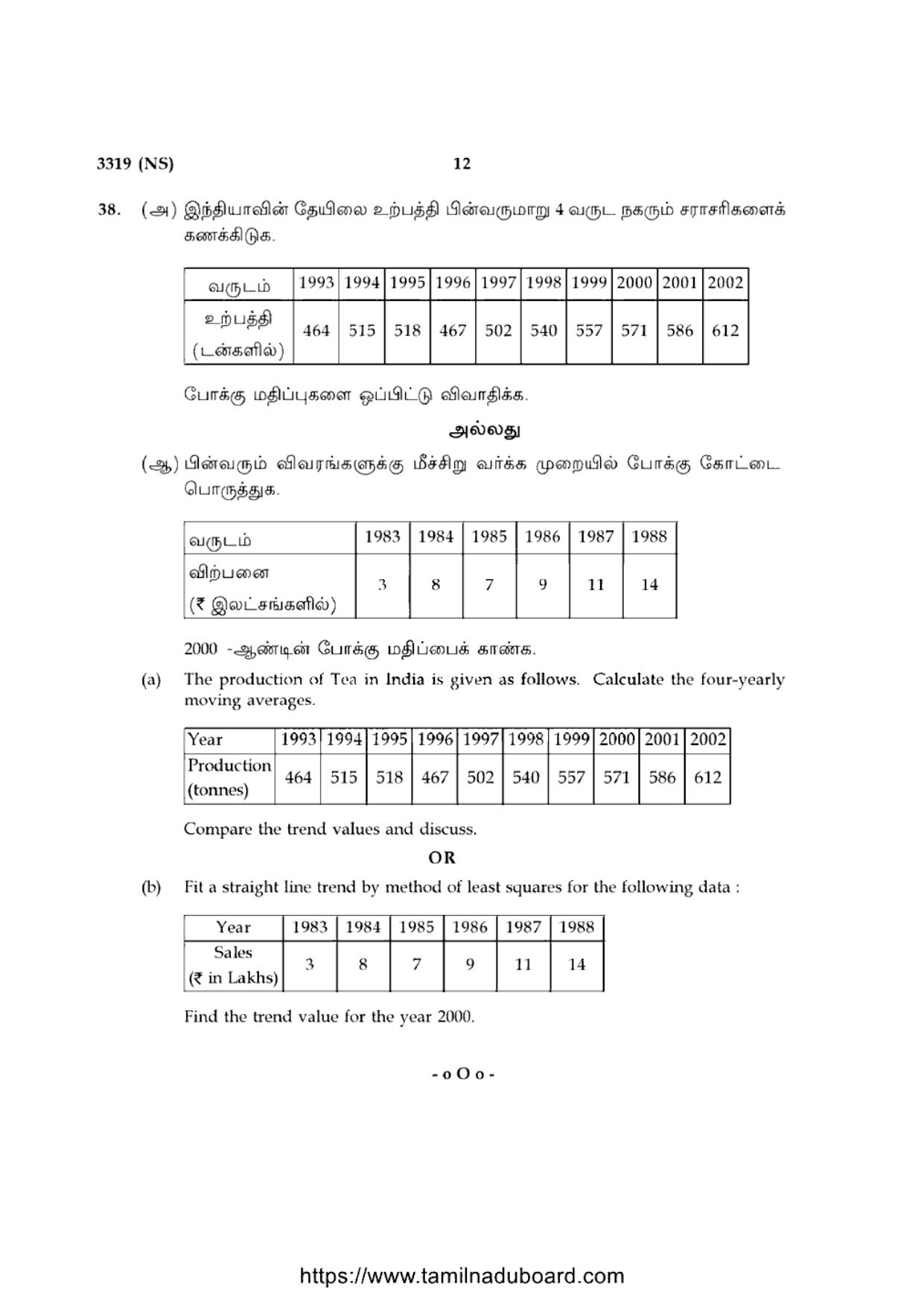 TN Class 12 Statistics 3319 NS Question Papers 2020 - Page 12
