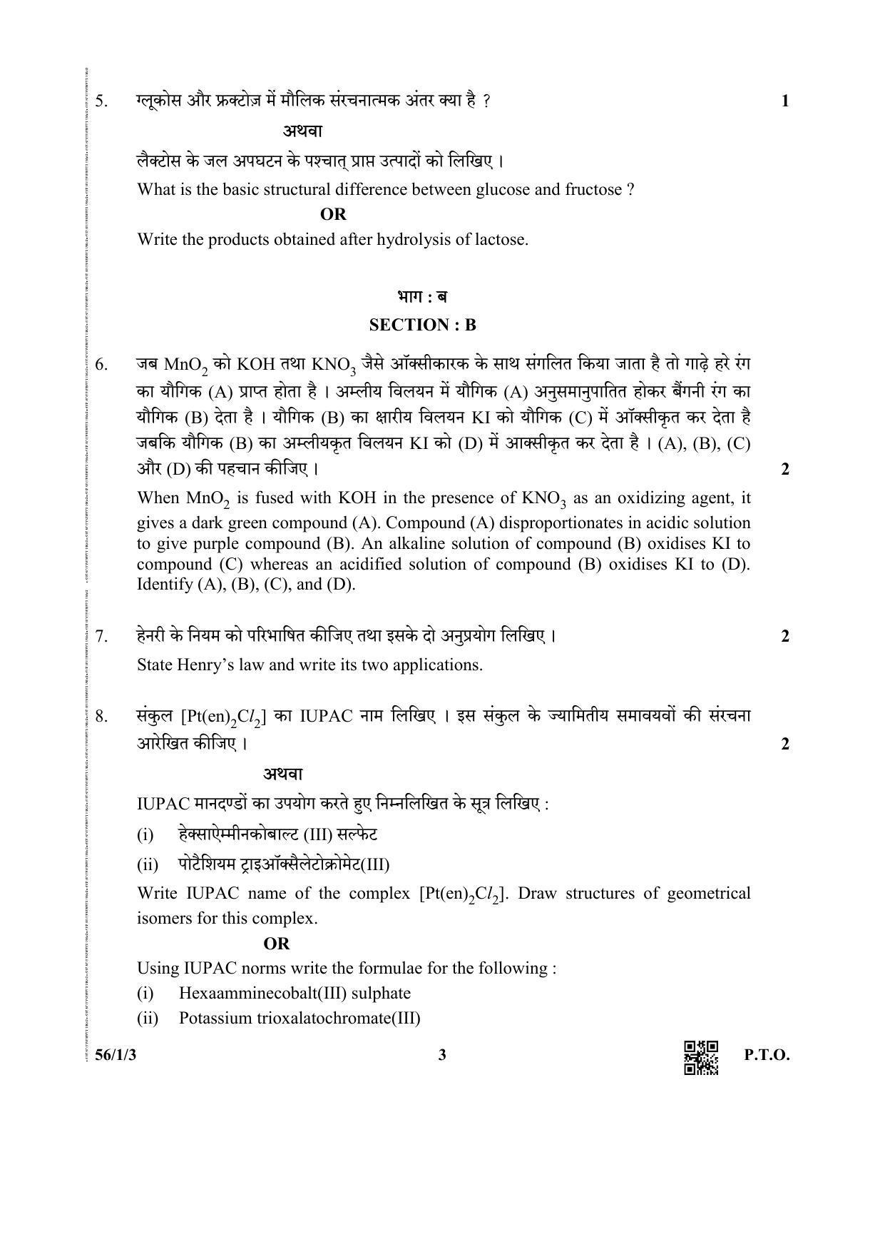 CBSE Class 12 56-1-3 (Chemistry) 2019 Question Paper - Page 3