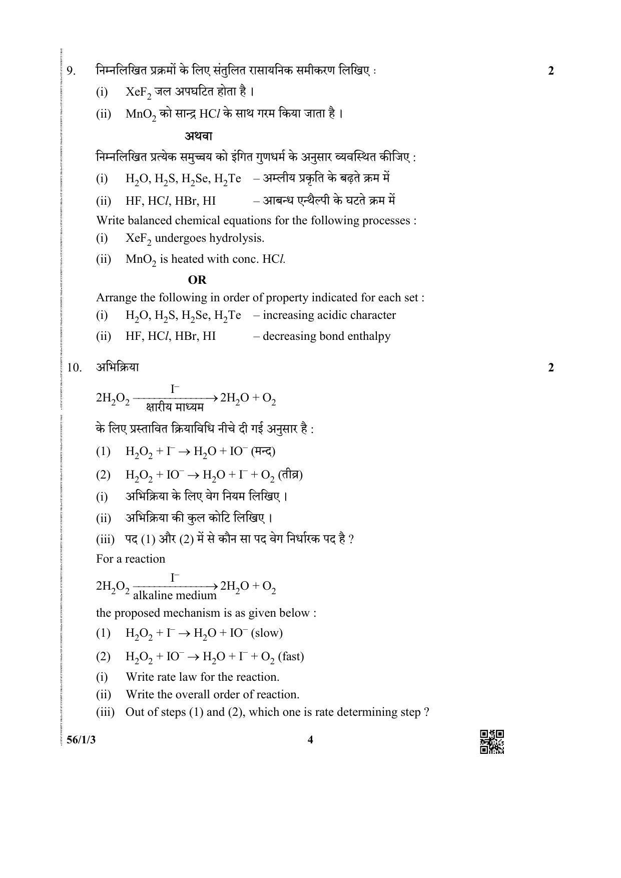 CBSE Class 12 56-1-3 (Chemistry) 2019 Question Paper - Page 4