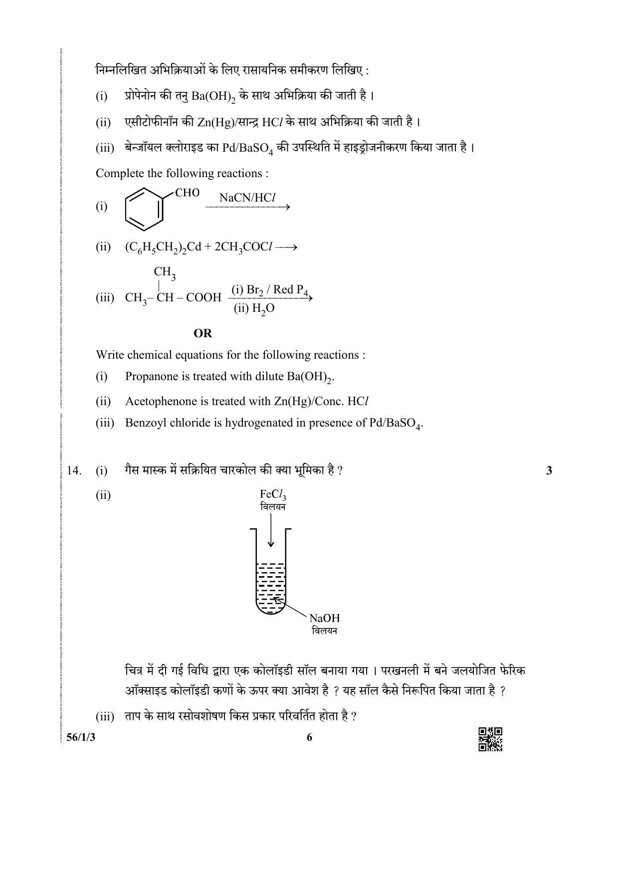 CBSE Class 12 56-1-3 (Chemistry) 2019 Question Paper - Page 6