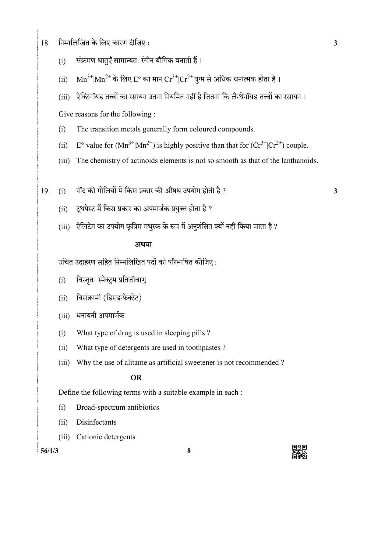 CBSE Class 12 56-1-3 (Chemistry) 2019 Question Paper - Page 8