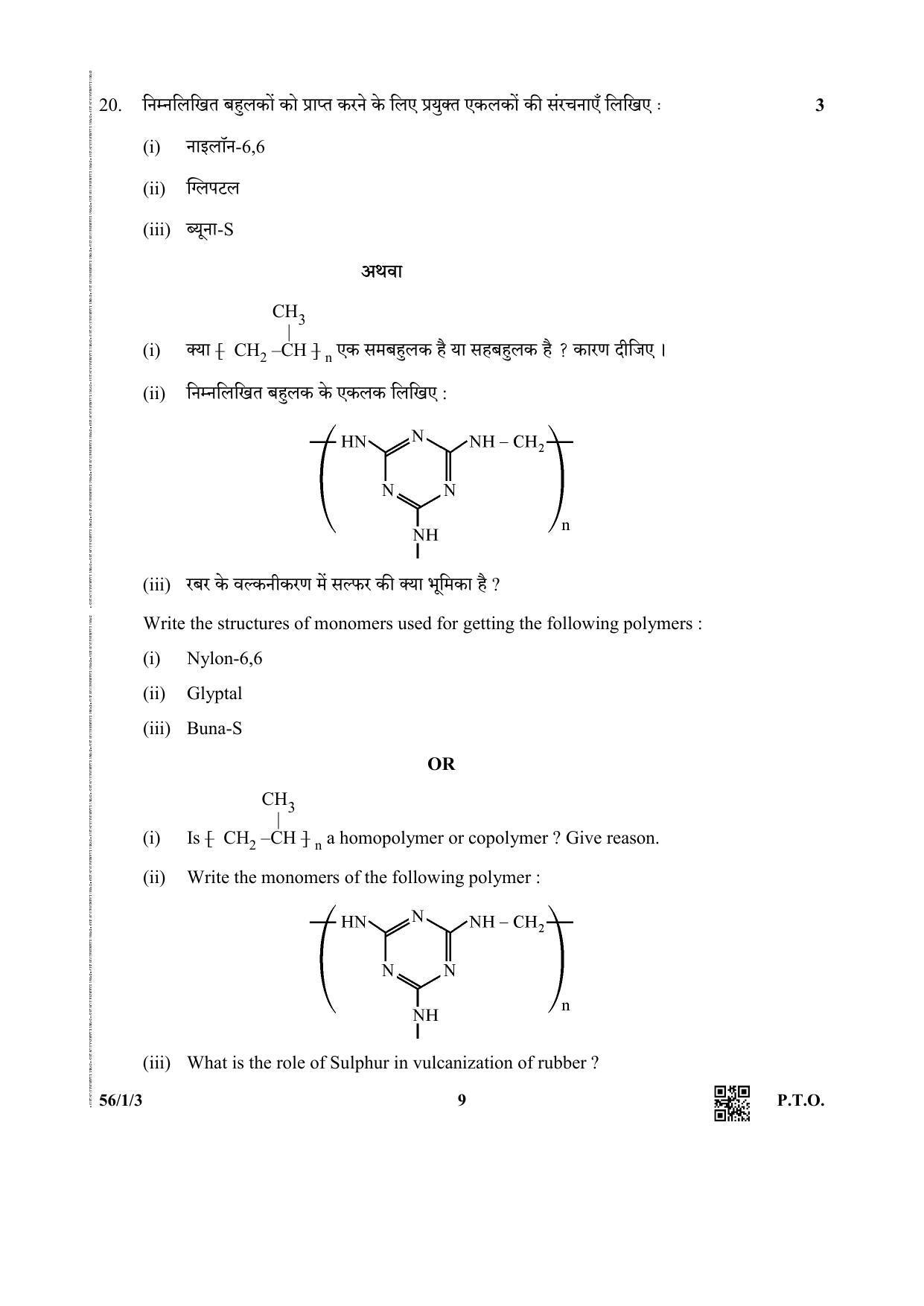 CBSE Class 12 56-1-3 (Chemistry) 2019 Question Paper - Page 9