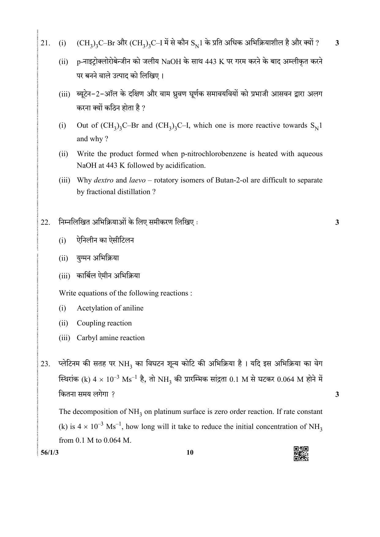 CBSE Class 12 56-1-3 (Chemistry) 2019 Question Paper - Page 10