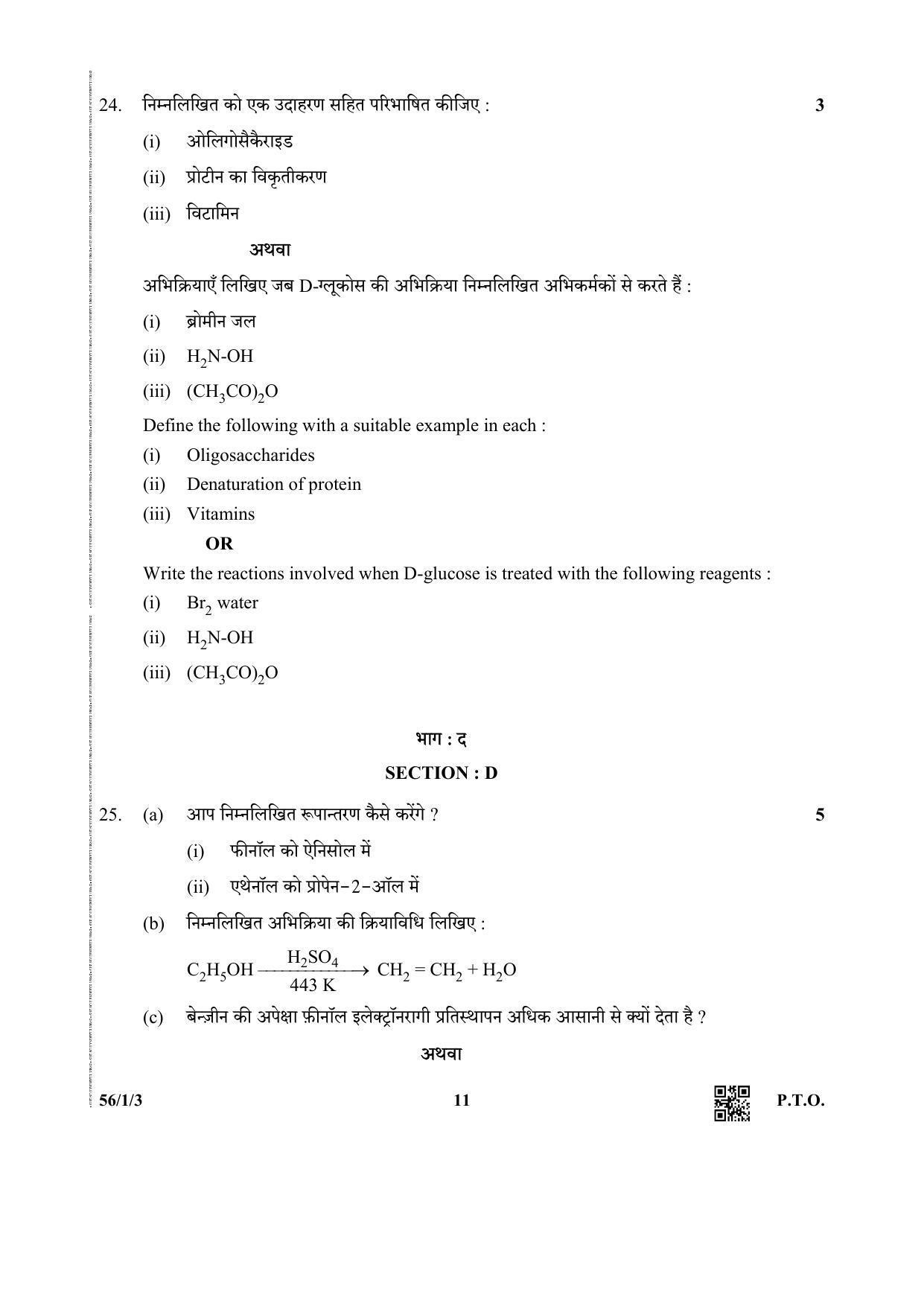CBSE Class 12 56-1-3 (Chemistry) 2019 Question Paper - Page 11