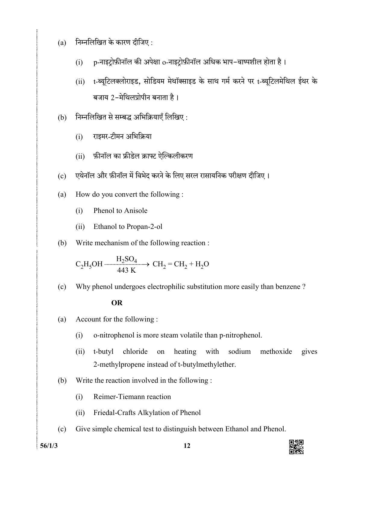 CBSE Class 12 56-1-3 (Chemistry) 2019 Question Paper - Page 12