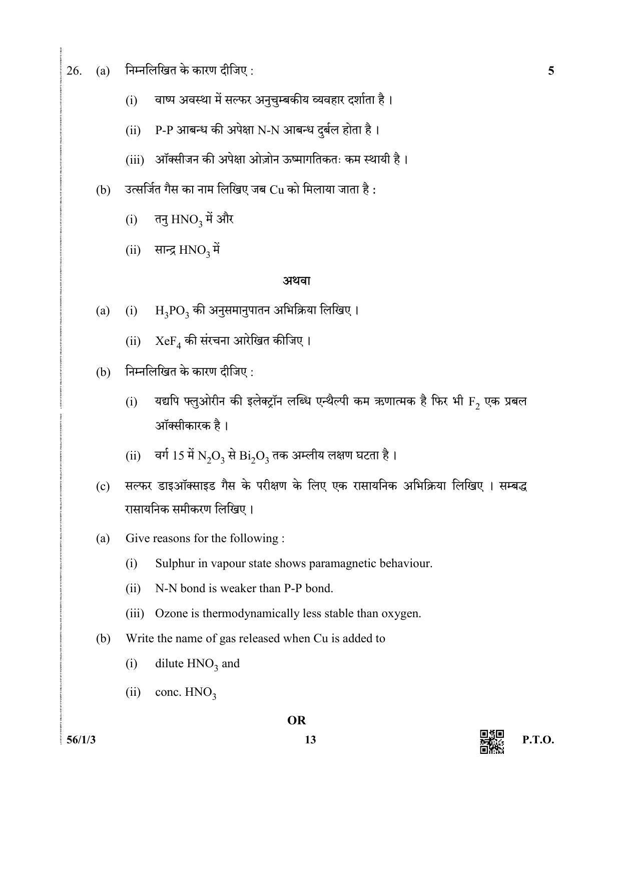 CBSE Class 12 56-1-3 (Chemistry) 2019 Question Paper - Page 13
