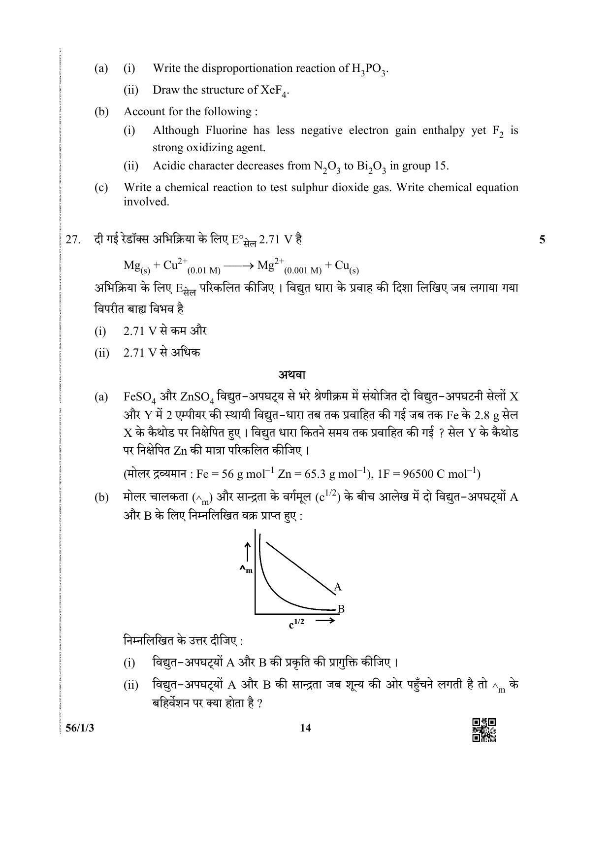CBSE Class 12 56-1-3 (Chemistry) 2019 Question Paper - Page 14